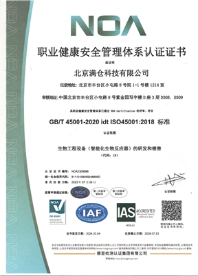 中國職業(yè)健康安全管理體系認證